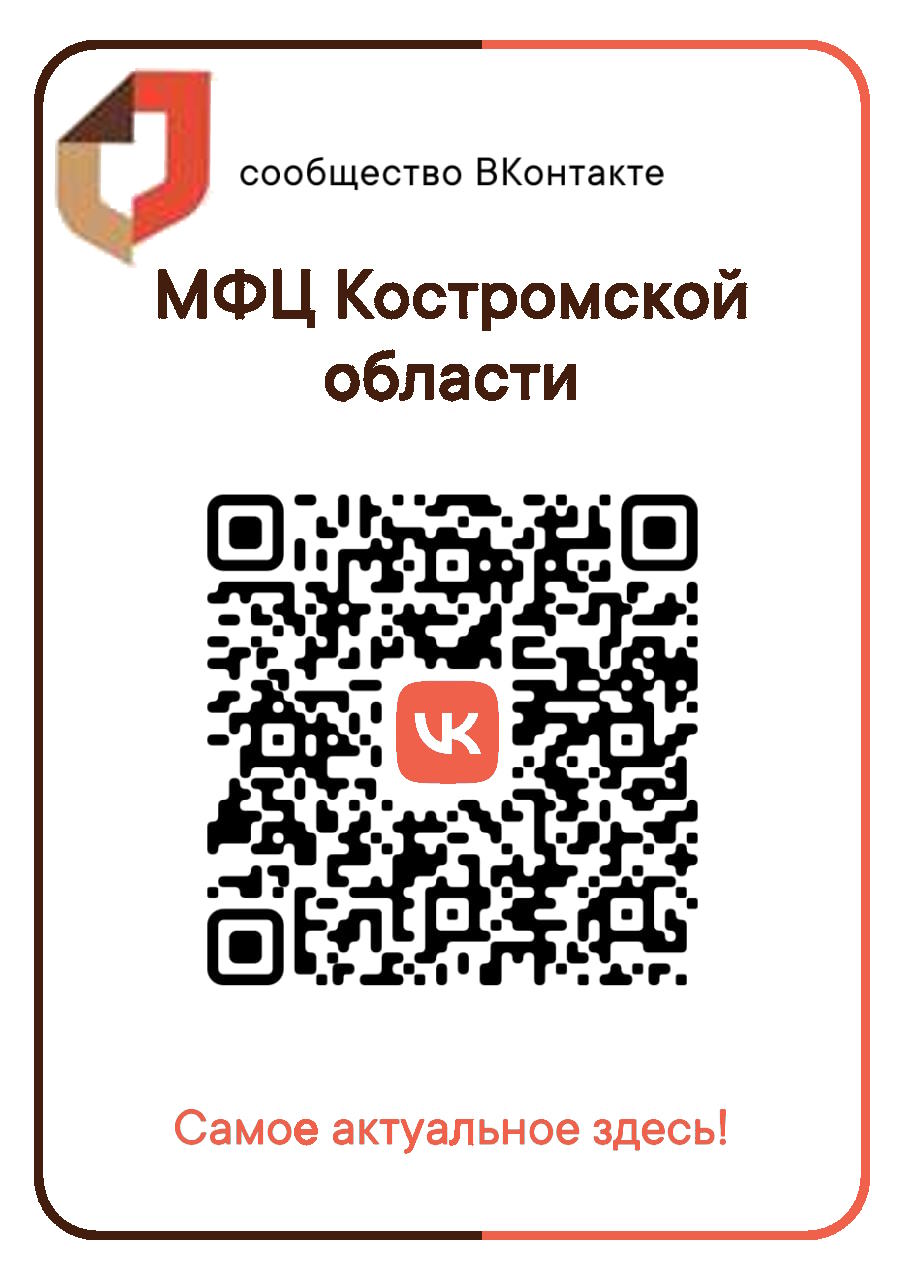 Мфц кострома телефон для записи