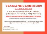 Информируем о временной приостановке приема граждан в дополнительном офисе ОГКУ "МФЦ" в ТЦ "Галерея"