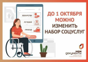 До 1 октября федеральные льготники Костромской области могут изменить способ получения набора социальных услуг