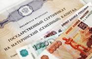 В МФЦ можно оформить единовременную выплату 25000 рублей за счет средств материнского капитала