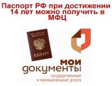 Мой первый паспорт РФ