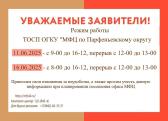 Временное изменении режима работы ТОСП МФЦ по Парфеньевскому округу