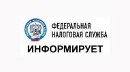 УФНС России по Костромской областиинформирует о необходимости представления уведомления
