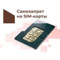 С 1 сентября в офисах МФЦ Костромской области будет доступна новая услуга — установление/снятие запрета на заключение договора об оказании услуг мобильной связи