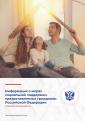 Информация о мерах социальной поддержки, предоставляемых гражданам Российской Федерации