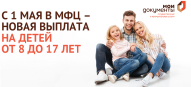 Указом Президента РФ от 31 марта 2022 г. № 175 с 1 апреля для семей с низким доходом введена ежемесячная денежная выплата на детей  в возрасте от 8 до 17 лет