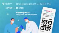 С 16 ноября в МФЦ Костромской области можно получить сертификат о вакцинации и перенесенном заболевании с QR-кодом в бумажном виде