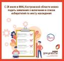 С 28 июля начнется прием заявлений о включении избирателя в список избирателей по месту нахождения