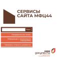 Полезные сервисы сайта МФЦ Костромской области