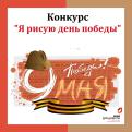 В МФЦ Костромской области стартует прием заявок на конкурс детского рисунка «Я рисую День Победы».