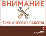 19 февраля 2024 г. ТОСП ОГКУ «МФЦ» по Вохомскому району работает только на консультирование граждан