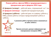 График работы офисов МФЦ Костромской области в праздничные дни