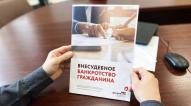 Внесудебное банкротство через МФЦ теперь доступно для участников СВО