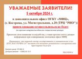 5 октября 2024 г. в дополнительном офисе МФЦ, расположенном в ТРЦ "РИО", прием граждан осуществляться не будет.