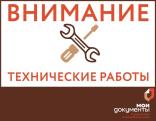С 28 июля по техническим причинам прием граждан в ТОСП МФЦ по Парфеньевскому округу осуществляется с ограничениями