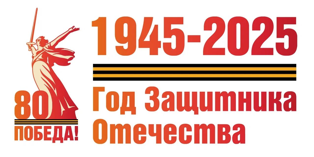 80 лет победы