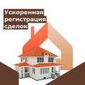Ускоренная регистрация сделок с недвижимостью