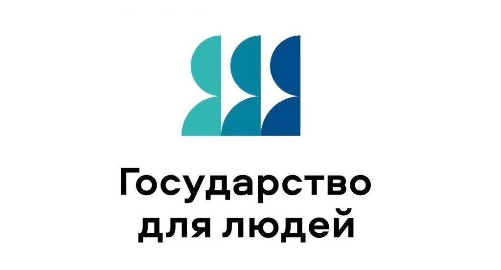 Государство для людей