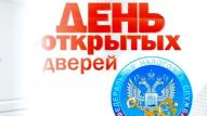 В День открытых дверей граждан проконсультируют по начислениям имущественных налогов