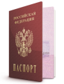 Выдача паспортов РФ и загранпаспортов старого образца