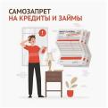 Самозапрет на кредиты можно установить через МФЦ