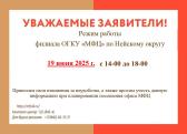 Временное изменении режима работы филиала МФЦ по Нейскому округу