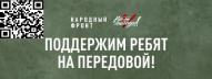 Проект Народного фронта «Все для Победы» 