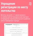 С 1-го июля 2022  года вступает в силу новая редакция Правил регистрации и снятия граждан РФ с регистрационного учета 