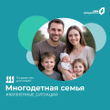 Как оформить статус многодетной семьи, получить льготы или бесплатно посещать музеи? 