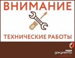 Приостановка работы офиса ОГКУ «МФЦ» по Солигаличскому району