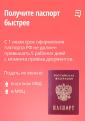 Сокращается срок предоставления услуги по выдаче (замене) паспорта гражданина Российской Федерации