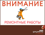 Временная приостановка работы филиала МФЦ по г. Буй и Буйскому району