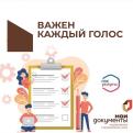 Важен каждый голос:  успейте подать заявление о голосовании по месту нахождения!