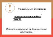 ТОСП МФЦ по Кологривскому округу временно не работает