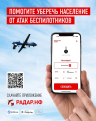 Народный фронт разработал мобильное приложение "Радар.НФ"