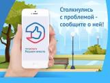 Платформа обратной связи «Госуслуги. Решаем вместе» 