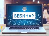 На вебинаре рассказали о рисках организаций и граждан при процедуре банкротства ⁣