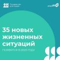 На Госуслугах до конца года появится 35 новых сервисов, построенных по принципу «жизненных ситуаций»