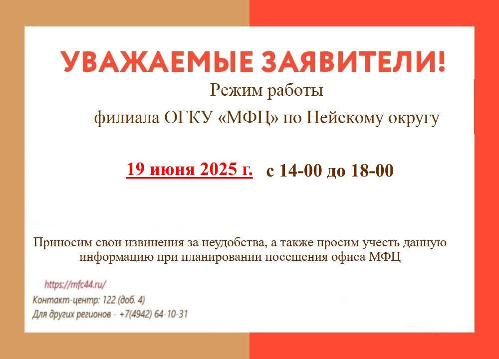 Временное изменении режима работы филиала МФЦ по Нейскому округу
