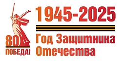 80 лет победы