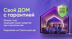 Свой дом с гарантией